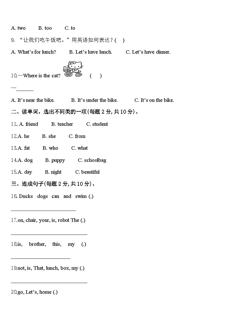 2024年沂南县英语三下期中调研试题含答案第2页