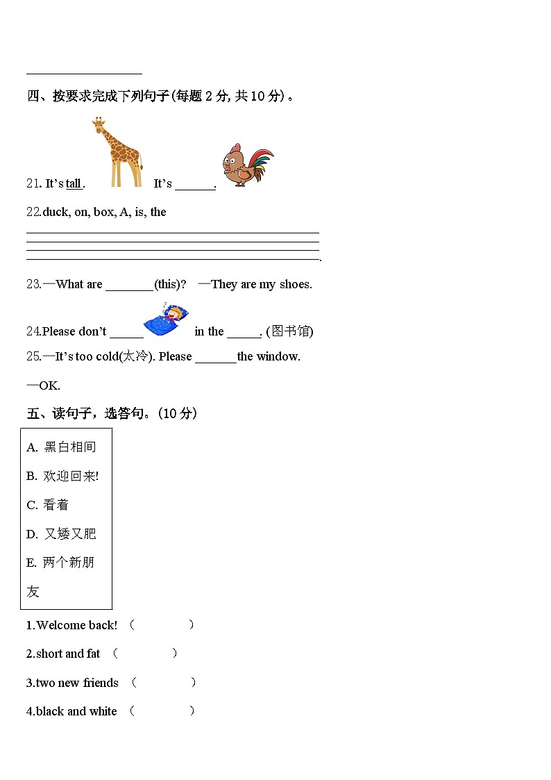2024年沂南县英语三下期中调研试题含答案第3页