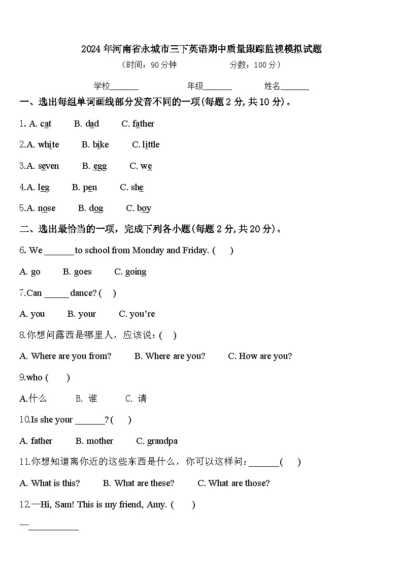 2024年河南省永城市三下英语期中质量跟踪监视模拟试题含答案01