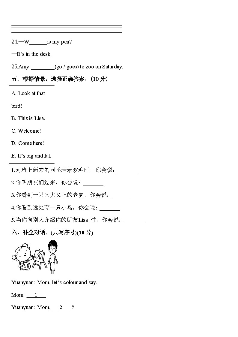 2024年江门市台山市三年级英语第二学期期中统考模拟试题含答案第3页