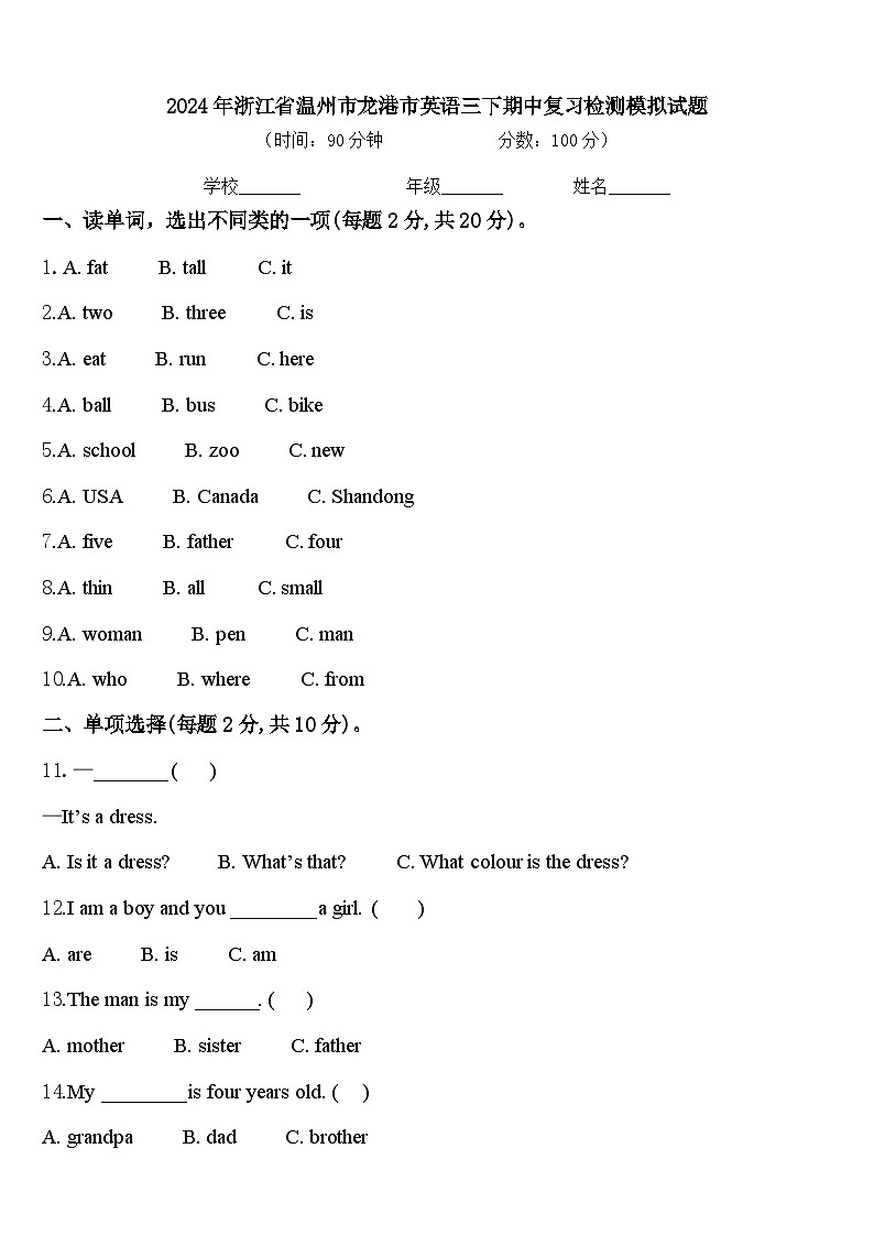 2024年浙江省温州市龙港市英语三下期中复习检测模拟试题含答案01