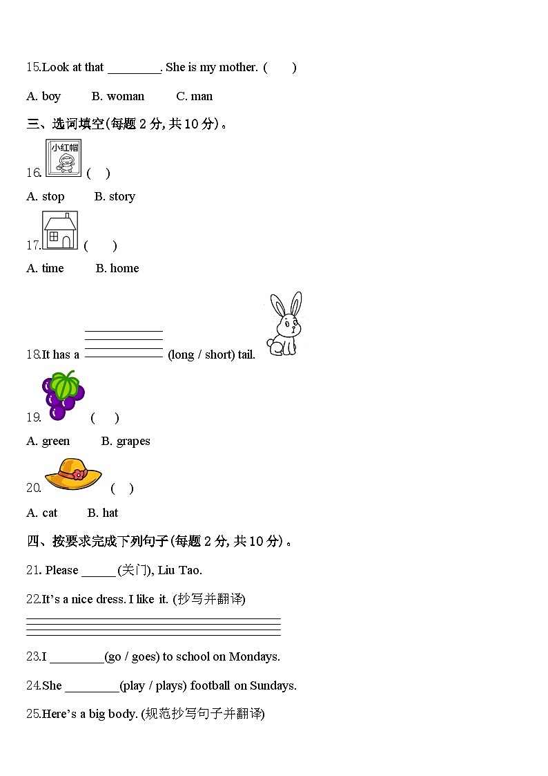 2024年浙江省温州市龙港市英语三下期中复习检测模拟试题含答案02