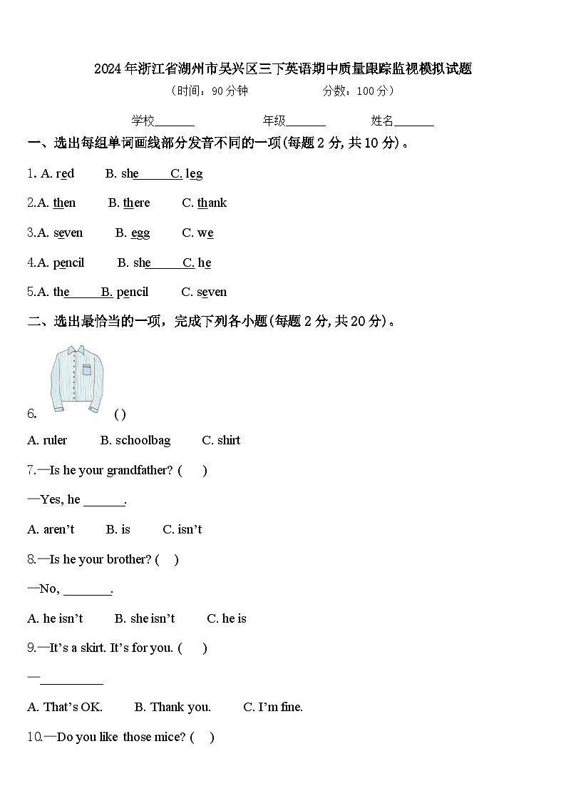 2024年浙江省湖州市吴兴区三下英语期中质量跟踪监视模拟试题含答案01