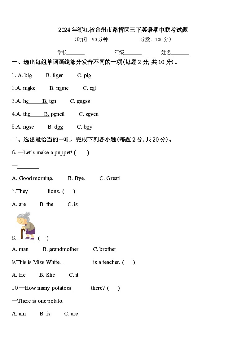 2024年浙江省台州市路桥区三下英语期中联考试题含答案第1页