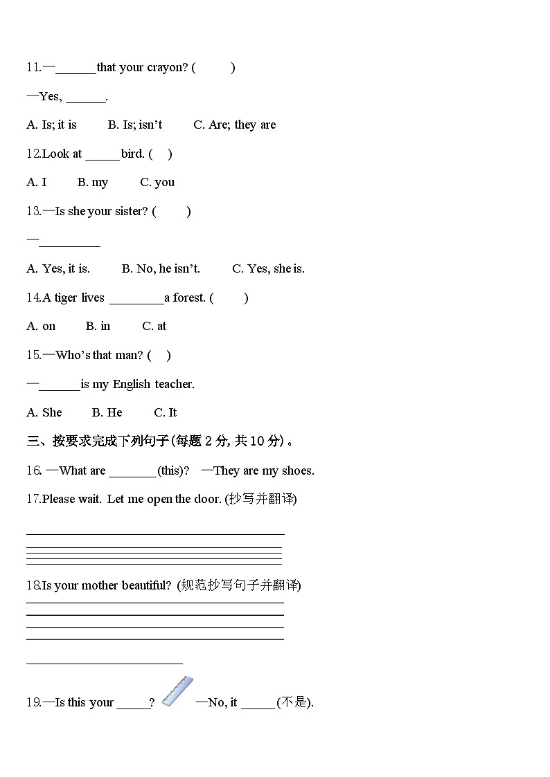 2024年浙江省台州市路桥区三下英语期中联考试题含答案第2页