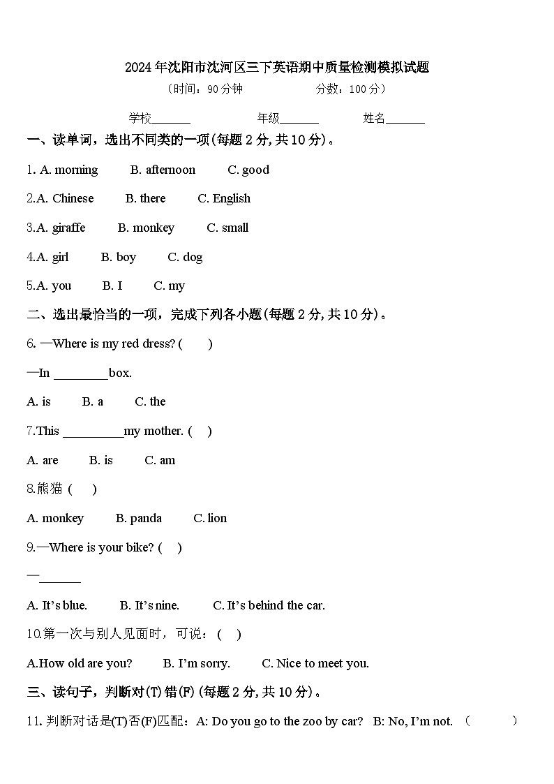 2024年沈阳市沈河区三下英语期中质量检测模拟试题含答案01