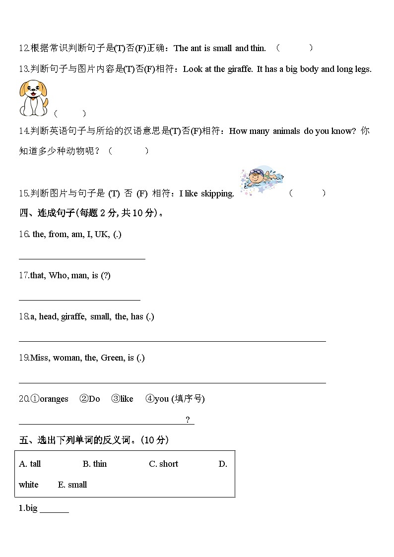 2024年沈阳市沈河区三下英语期中质量检测模拟试题含答案02