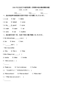 2024年江达县三年级英语第二学期期中综合测试模拟试题含答案