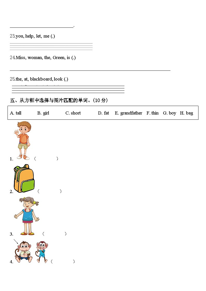 2024年江达县三年级英语第二学期期中综合测试模拟试题含答案第3页