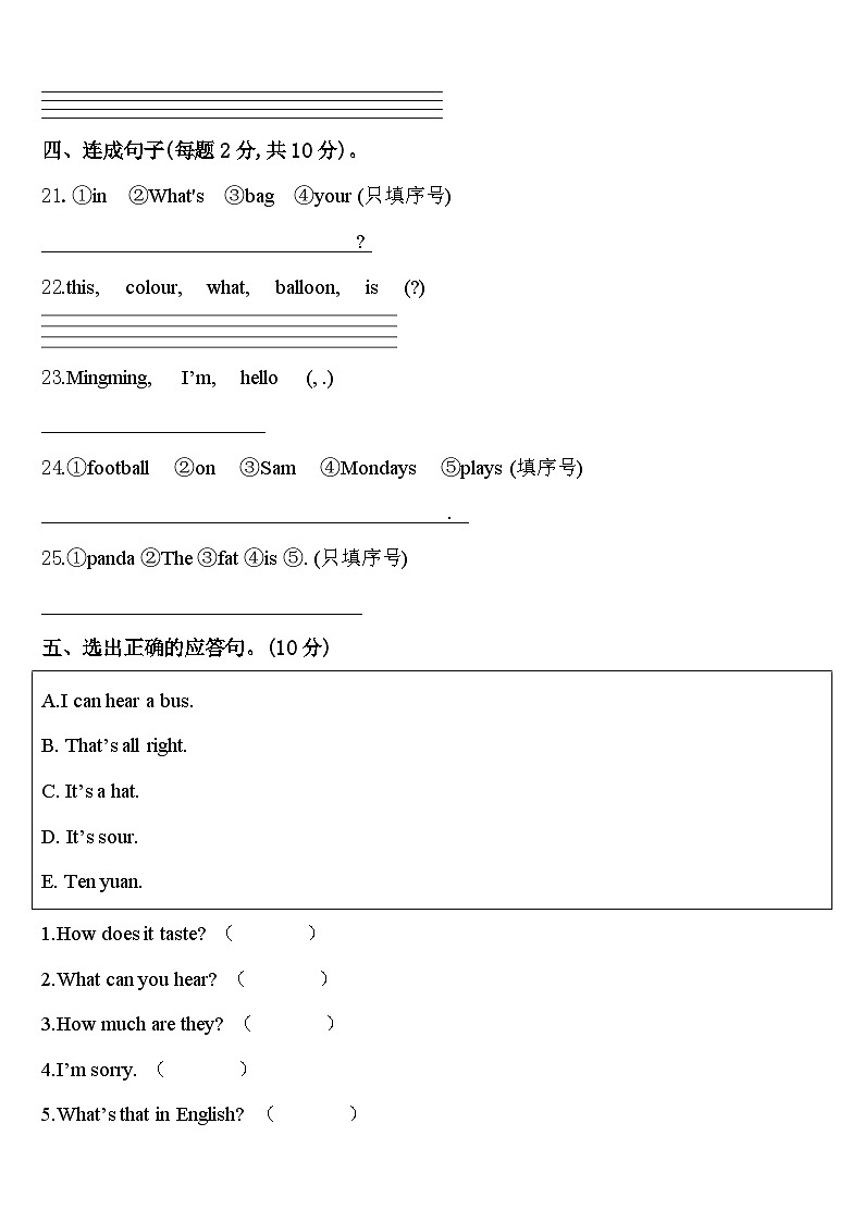 2024年浙江省宁波市奉化区三下英语期中学业质量监测模拟试题含答案第3页