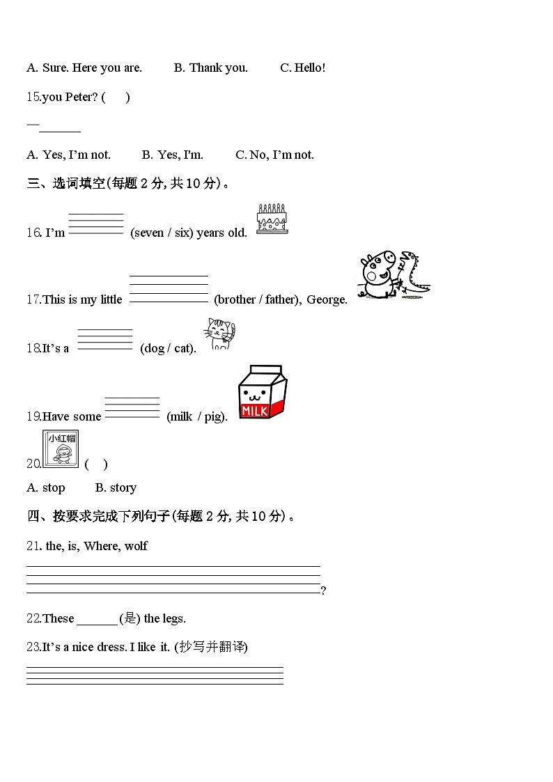 2024年乐山市市中区三下英语期中学业水平测试模拟试题含答案第2页