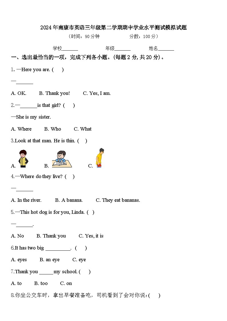 2024年南康市英语三年级第二学期期中学业水平测试模拟试题含答案01