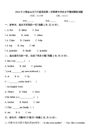 2024年上海金山区三年级英语第二学期期中学业水平测试模拟试题含答案