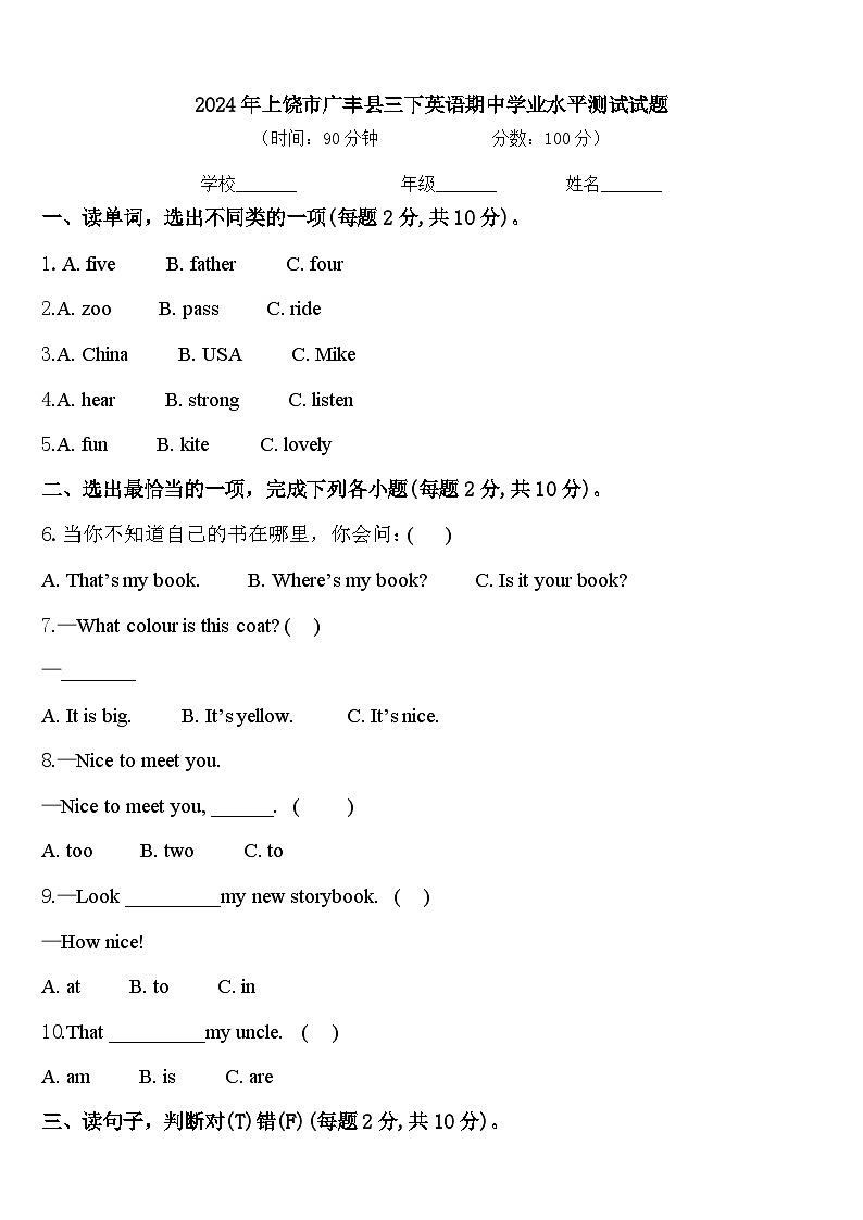 2024年上饶市广丰县三下英语期中学业水平测试试题含答案01