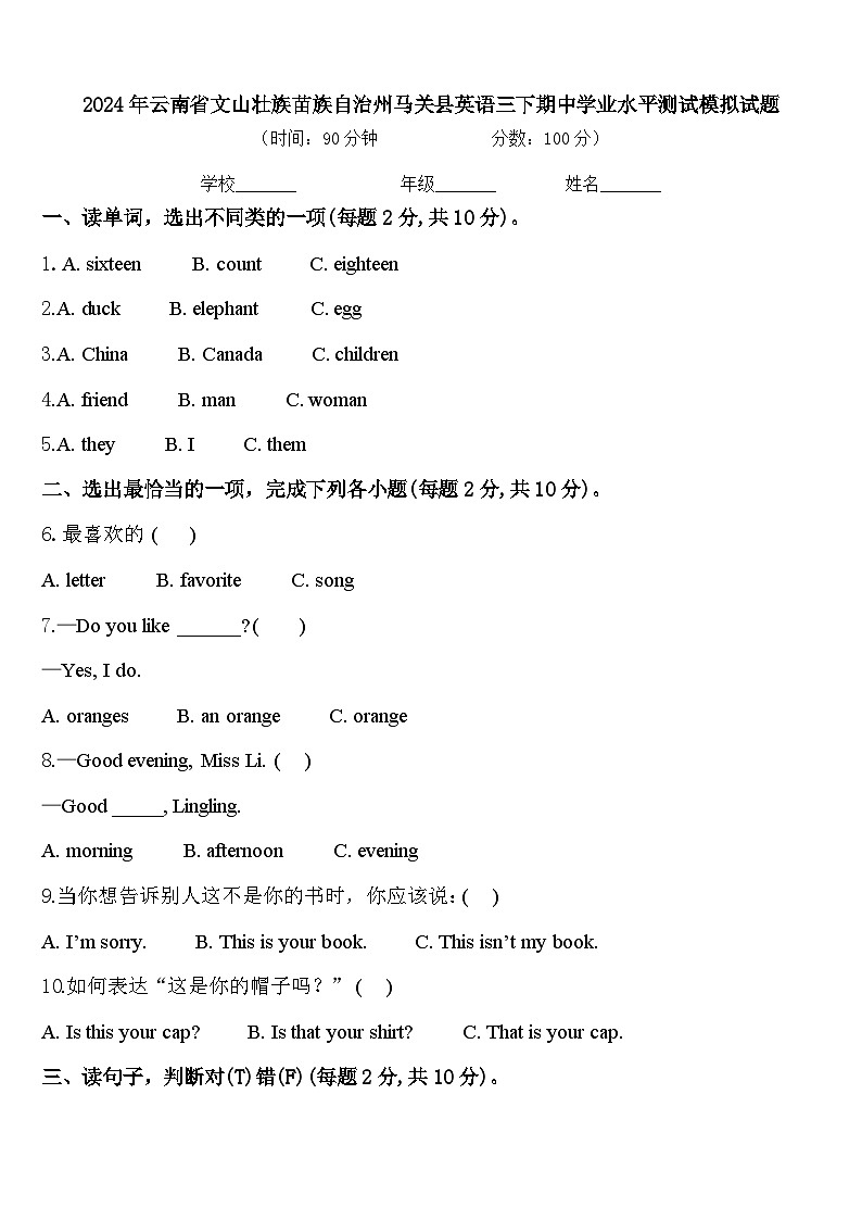 2024年云南省文山壮族苗族自治州马关县英语三下期中学业水平测试模拟试题含答案01