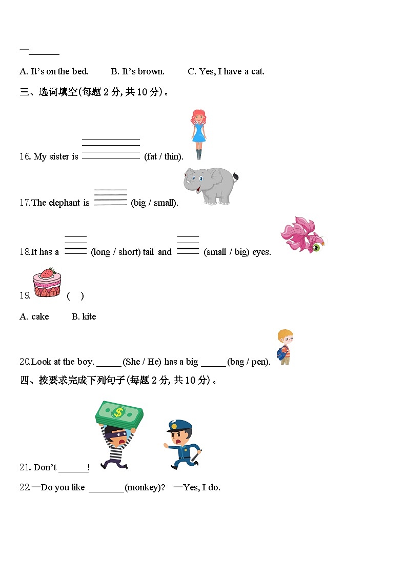 2024年山东省烟台市芝罘区三年级英语第二学期期中学业水平测试模拟试题含答案02