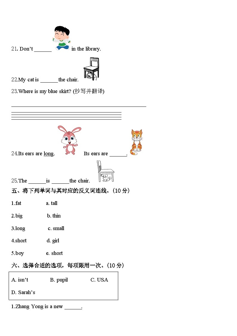 2024年山西省吕梁地区文水县英语三下期中学业水平测试试题含答案03