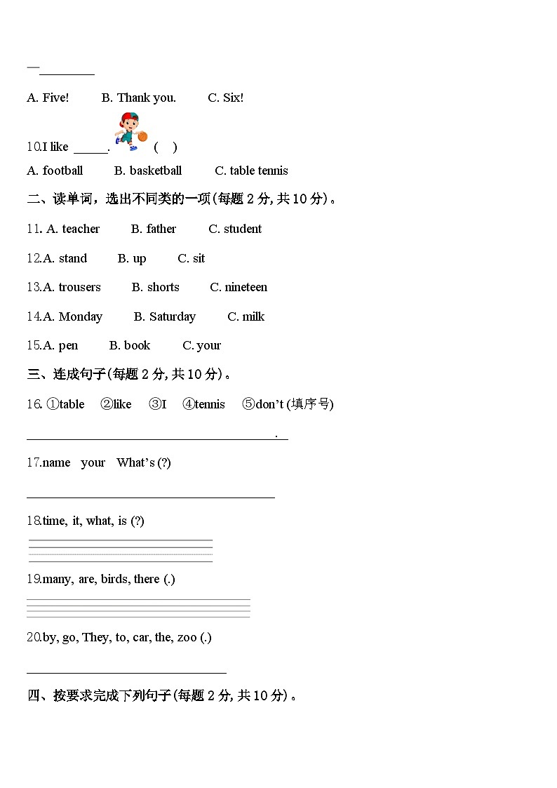 2024年广西壮族南宁市西乡塘区三年级英语第二学期期中学业水平测试试题含答案02