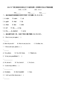 2024年广西壮族钦州市钦北区三年级英语第二学期期中学业水平测试试题含答案