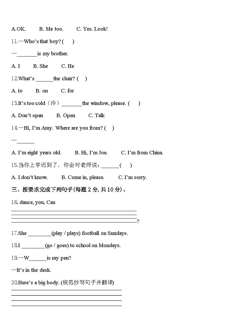 2024年广西壮族钦州市钦北区三年级英语第二学期期中学业水平测试试题含答案第2页