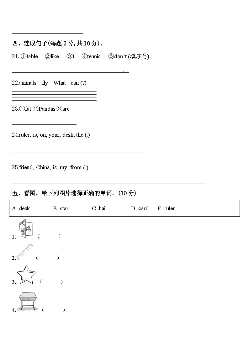 2024年广西壮族钦州市钦北区三年级英语第二学期期中学业水平测试试题含答案第3页