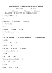 2024年新疆沙湾市三年级英语第二学期期中学业水平测试试题含答案