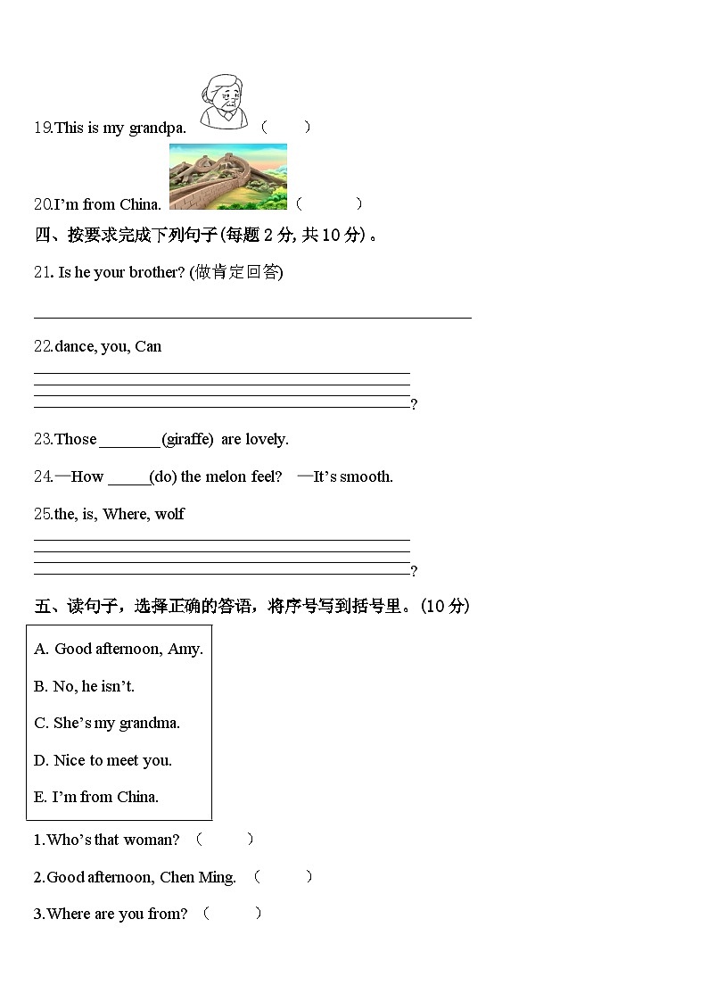 2024年新疆沙湾市三年级英语第二学期期中学业水平测试试题含答案第3页