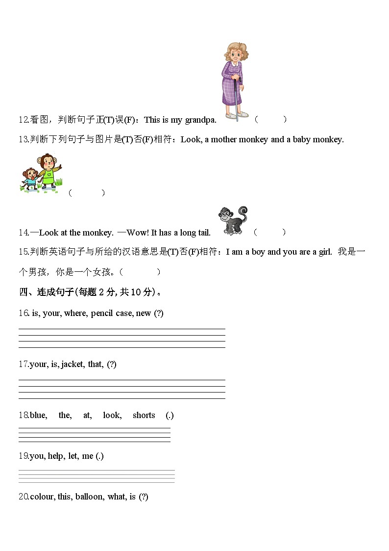 2024年河北邢台市临西县英语三年级第二学期期中学业水平测试试题含答案第2页