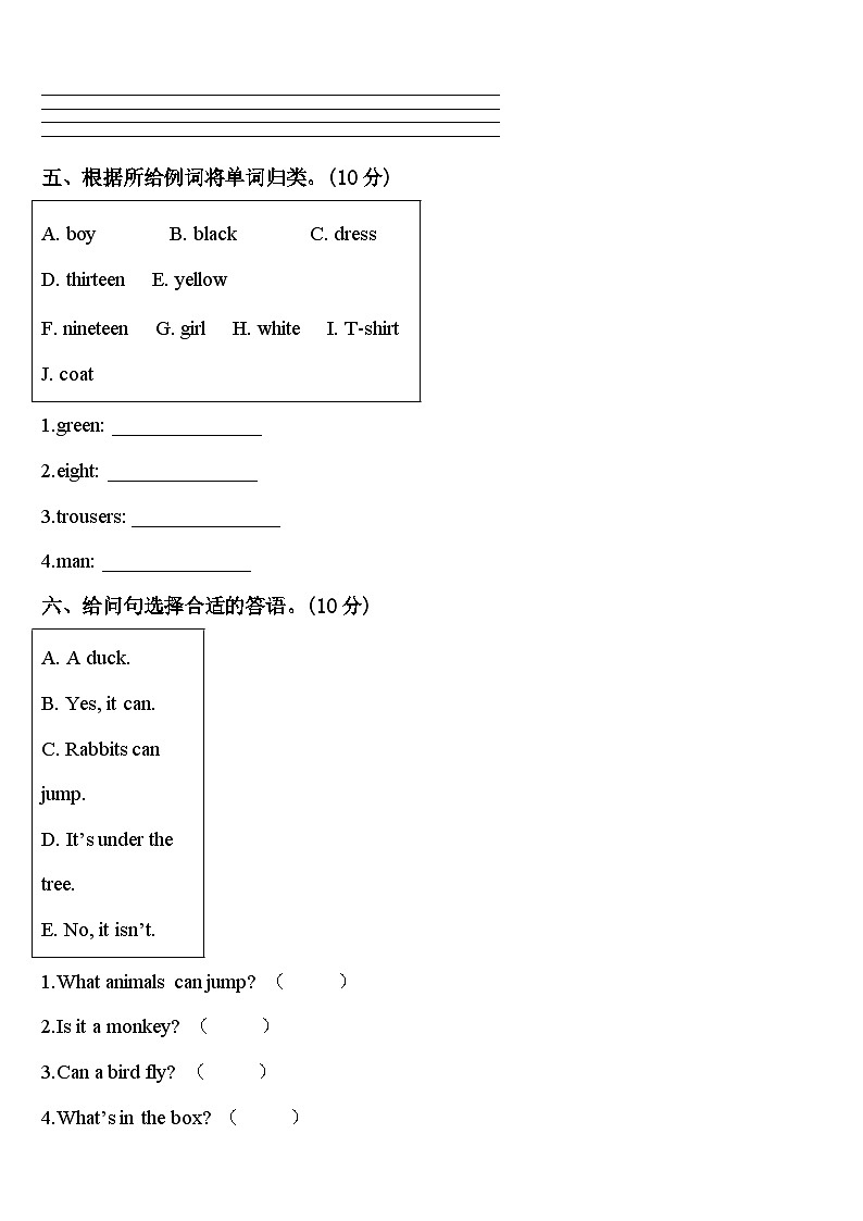 2024年河北邢台市临西县英语三年级第二学期期中学业水平测试试题含答案第3页