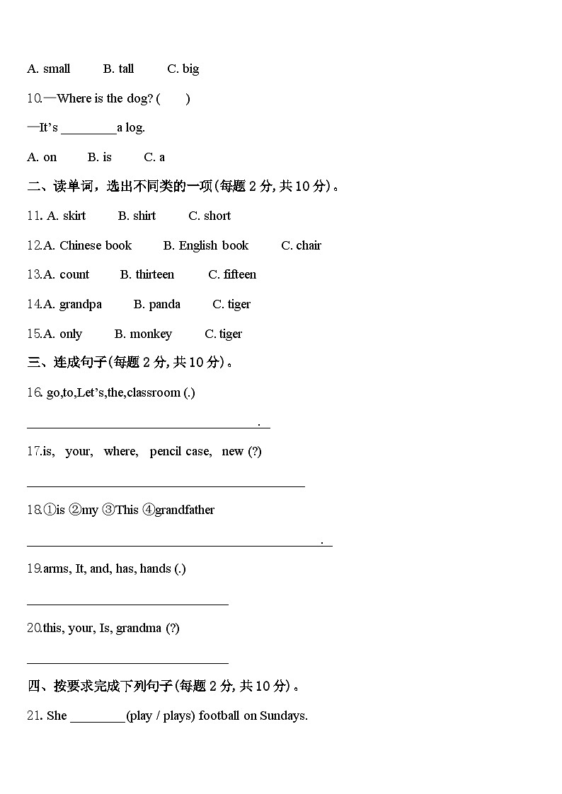 2024年河南省驻马店市普会寺小学英语三年级第二学期期中学业水平测试模拟试题含答案第2页