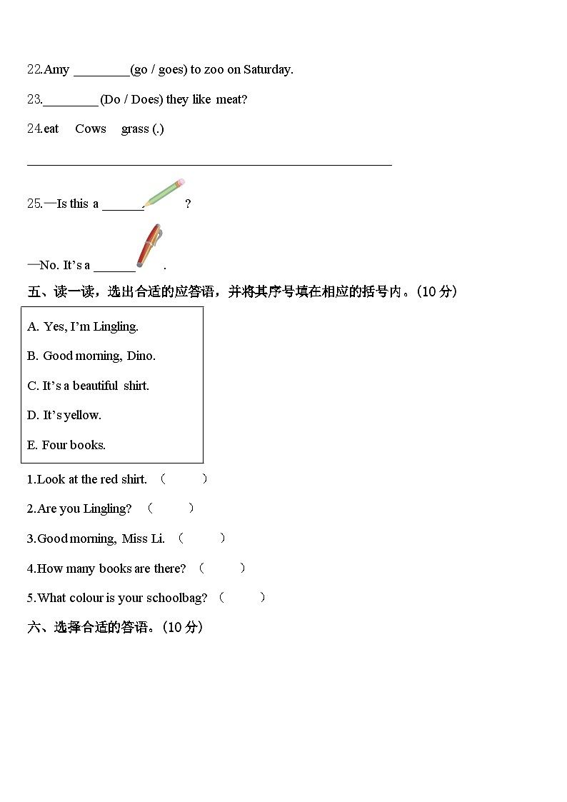 2024年河南省驻马店市普会寺小学英语三年级第二学期期中学业水平测试模拟试题含答案第3页