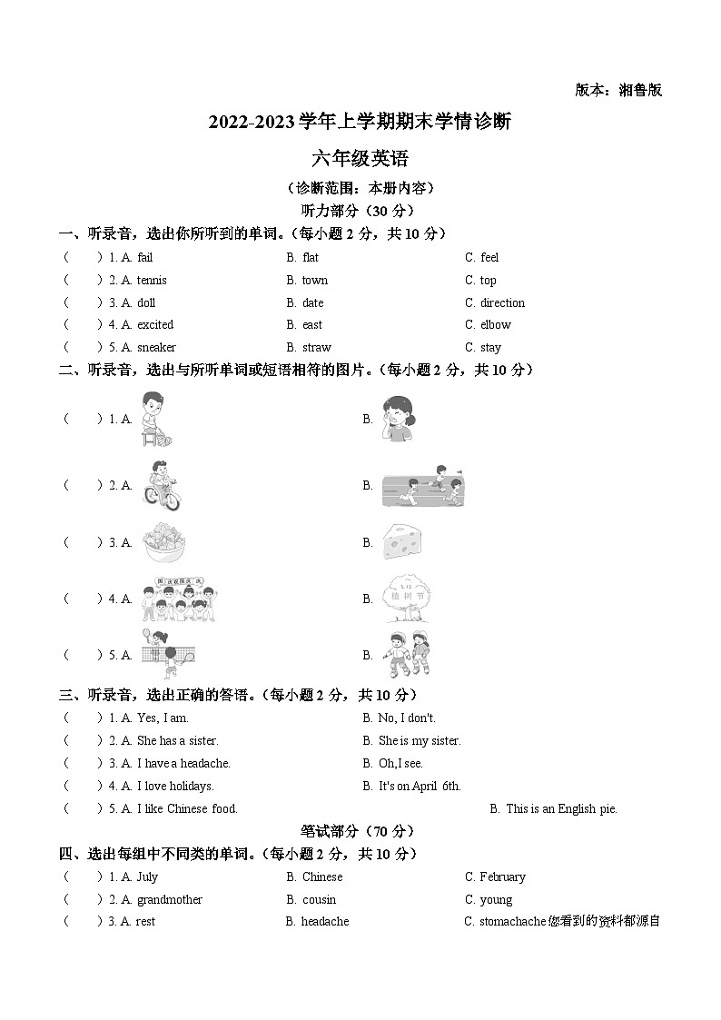 2022-2023学年河南省濮阳市清丰县湘鲁版六年级上册期末学情诊断英语试卷（）01