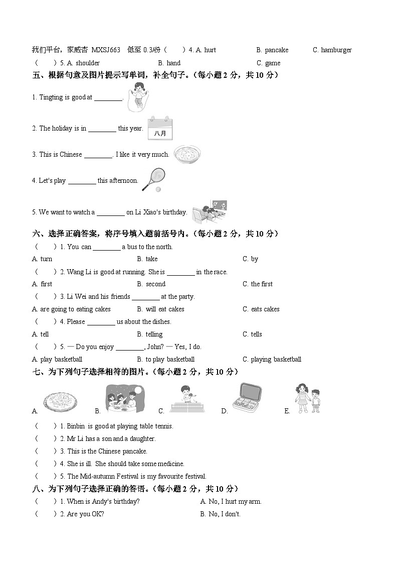 2022-2023学年河南省濮阳市清丰县湘鲁版六年级上册期末学情诊断英语试卷（）02