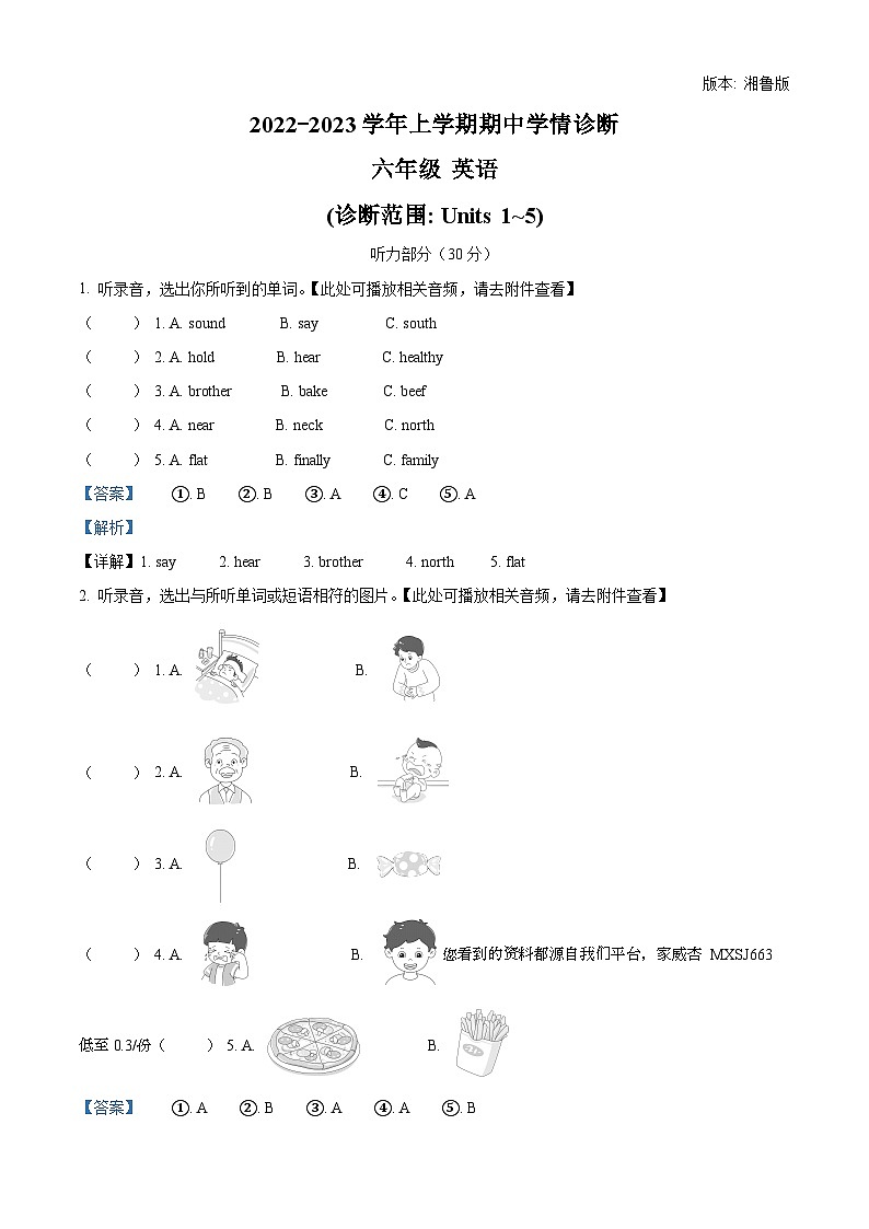 2022-2023学年河南省濮阳市清丰县湘鲁版六年级上册期中学情诊断英语试卷（）第1页
