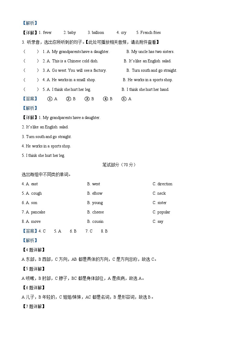 2022-2023学年河南省濮阳市清丰县湘鲁版六年级上册期中学情诊断英语试卷（）第2页