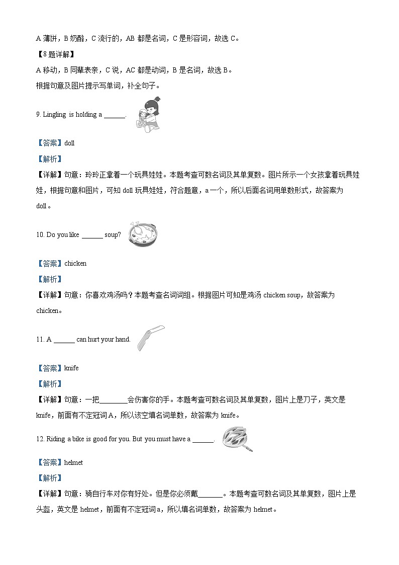 2022-2023学年河南省濮阳市清丰县湘鲁版六年级上册期中学情诊断英语试卷（）第3页