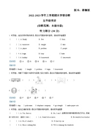 2022-2023学年河南省濮阳市清丰县湘鲁版五年级上册期末学情诊断英语试卷（）