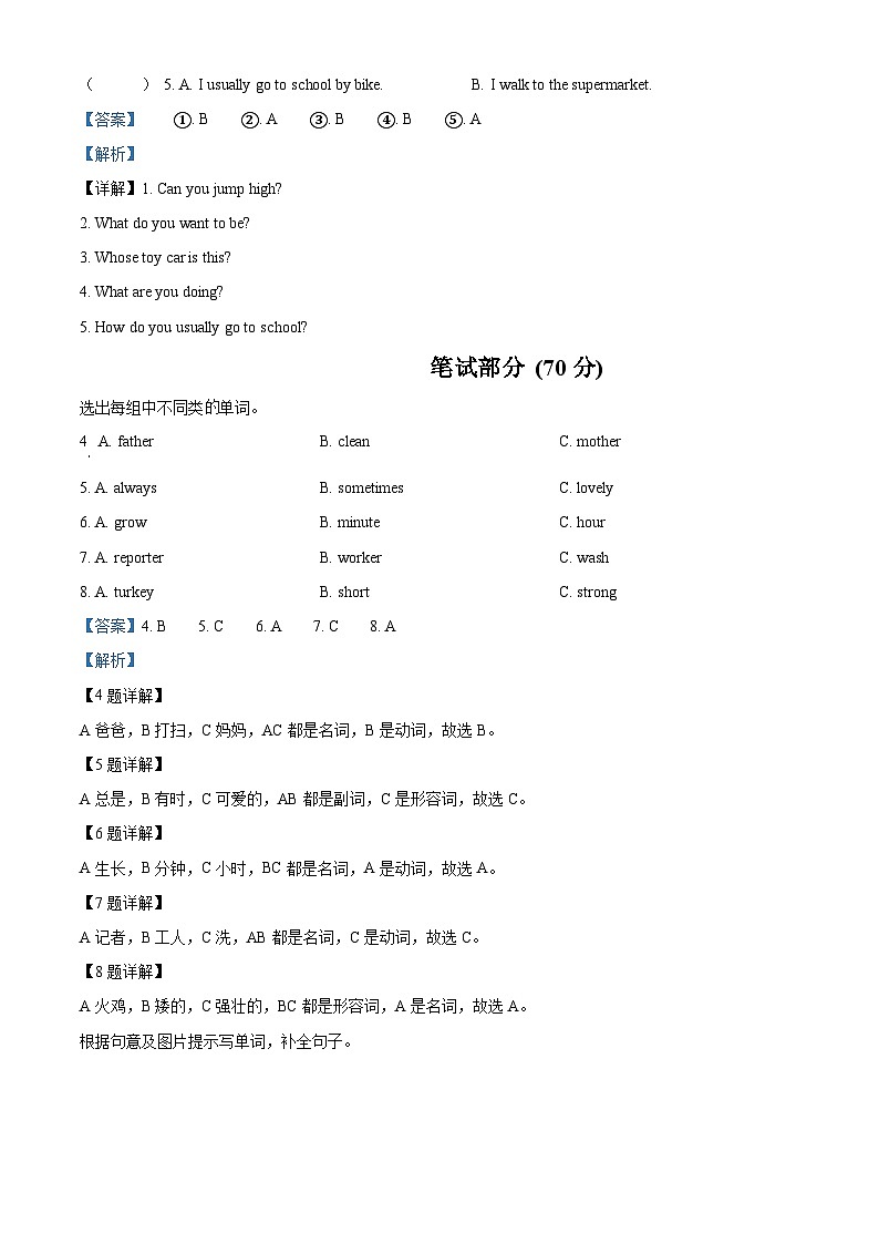 2022-2023学年河南省濮阳市清丰县湘鲁版五年级上册期末学情诊断英语试卷（）第2页