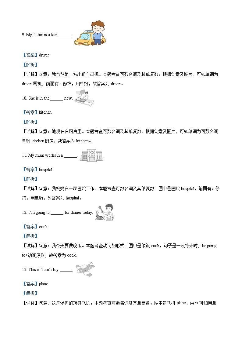 2022-2023学年河南省濮阳市清丰县湘鲁版五年级上册期末学情诊断英语试卷（）第3页