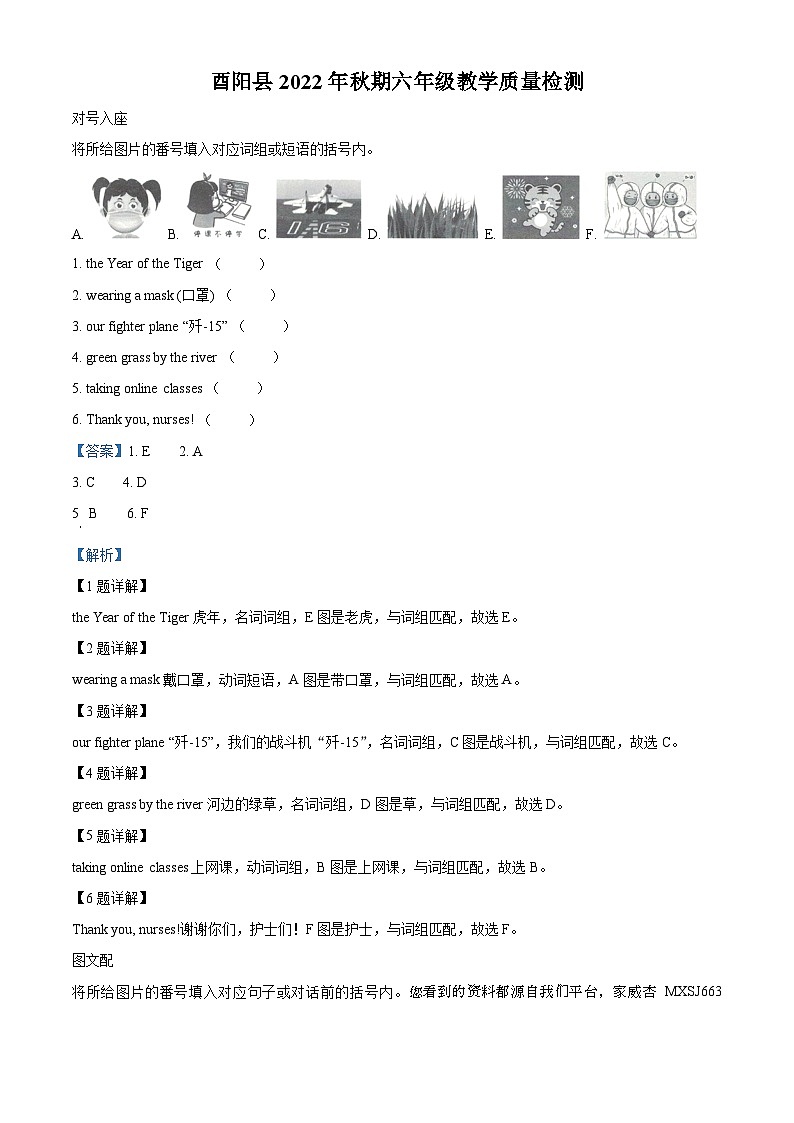 2022-2023学年重庆市酉阳县重大版六年级上册期末教学质量监测英语试卷01