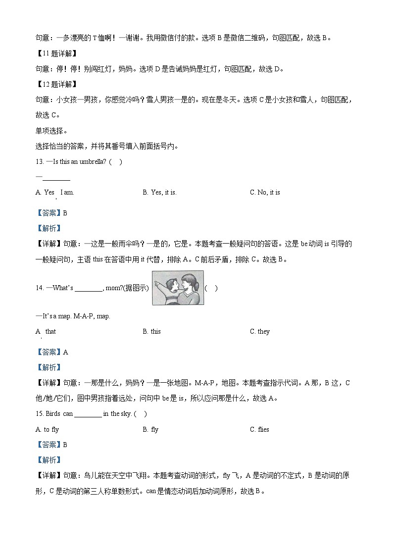 2022-2023学年重庆市酉阳县重大版六年级上册期末教学质量监测英语试卷03
