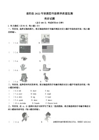 2022-2023学年重庆市酉阳县重大版四年级上册期末教学质量监测英语试卷()