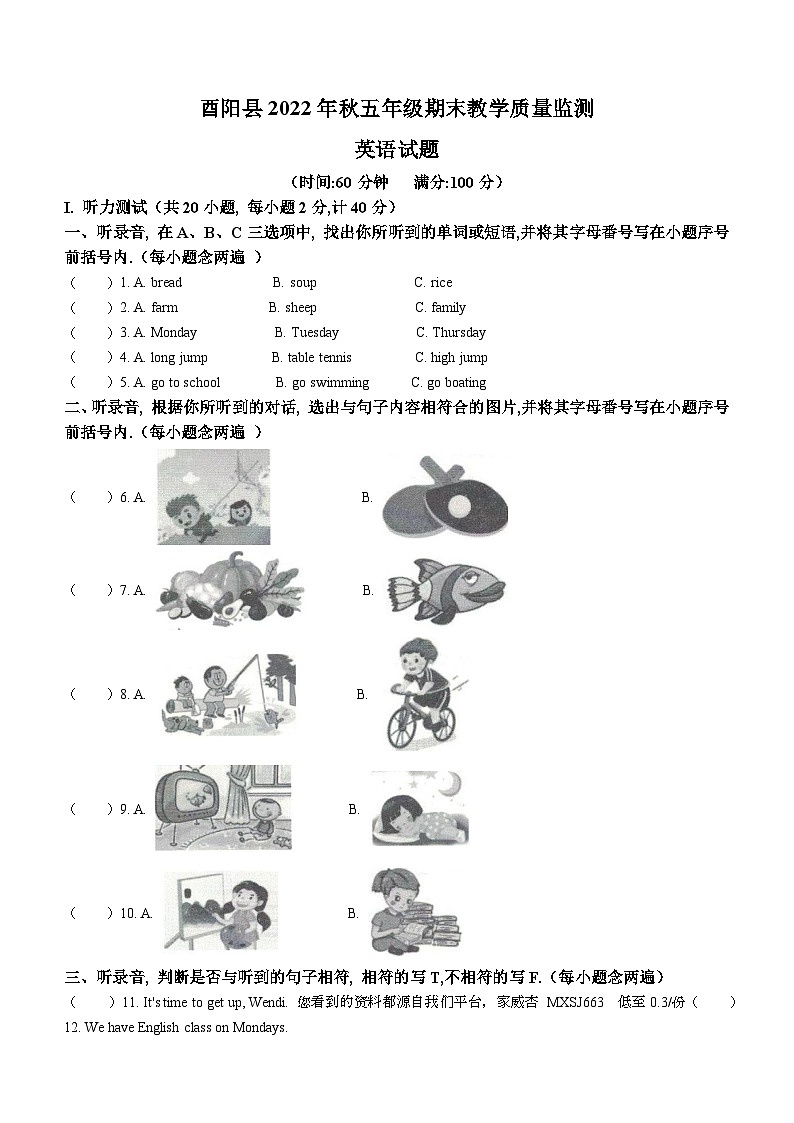 2022-2023学年重庆市酉阳县重大版五年级上册期末教学质量监测英语试卷()第1页