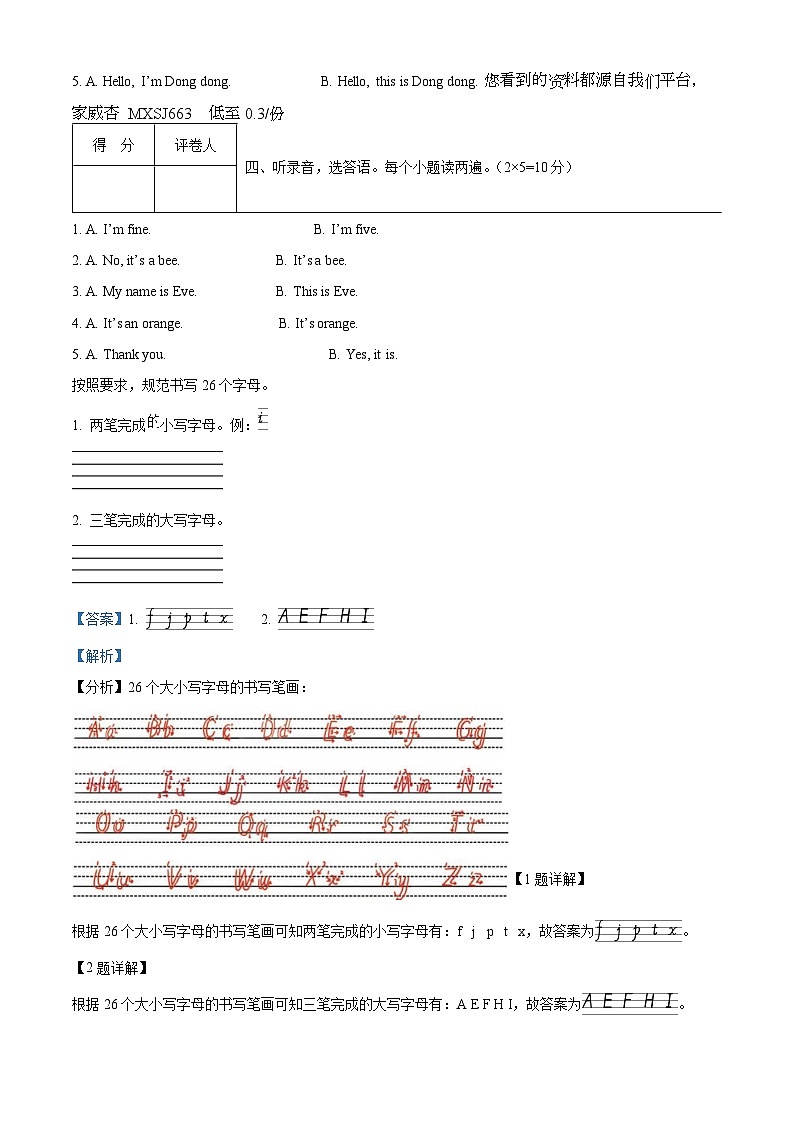 2023-2024学年河南省南阳市淅川县科普版三年级上册期末质量检测英语试卷02