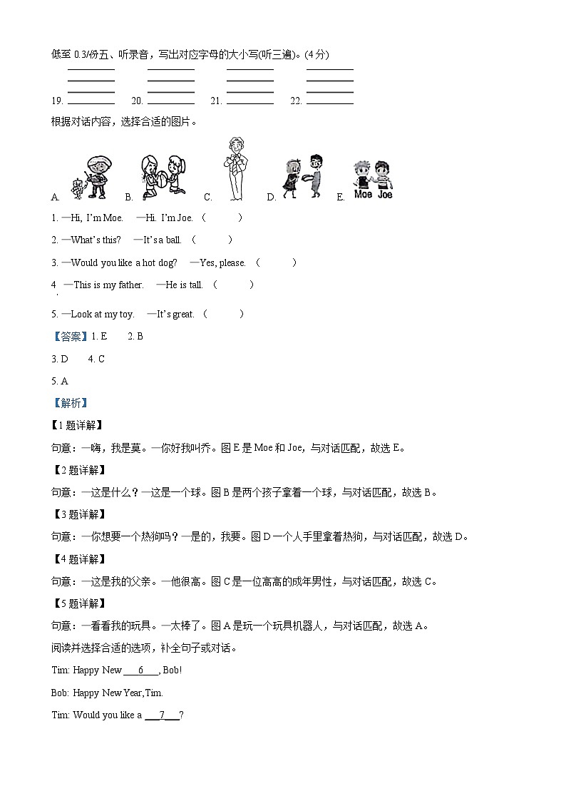 2023-2024学年江苏省连云港市赣榆区译林版（三起）三年级上册期末质量检测英语试卷02