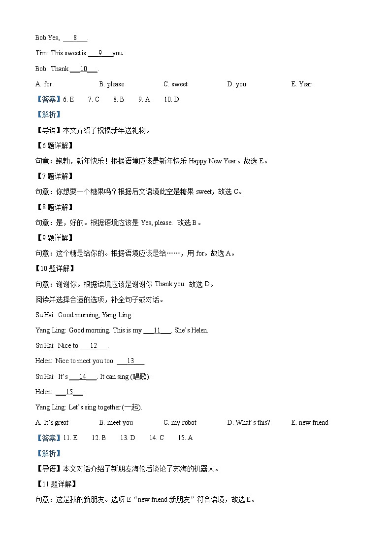 2023-2024学年江苏省连云港市赣榆区译林版（三起）三年级上册期末质量检测英语试卷03