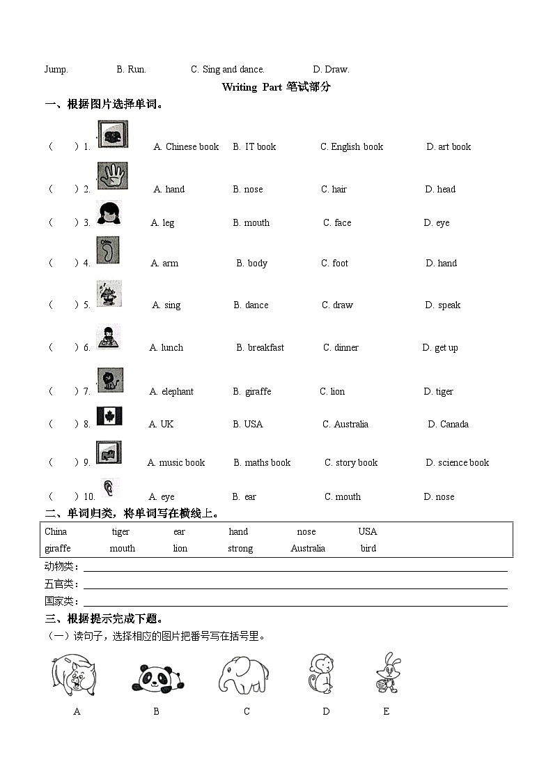 2023-2024学年重庆市沙坪坝区重大版四年级上册期末综合检测英语试卷()第2页