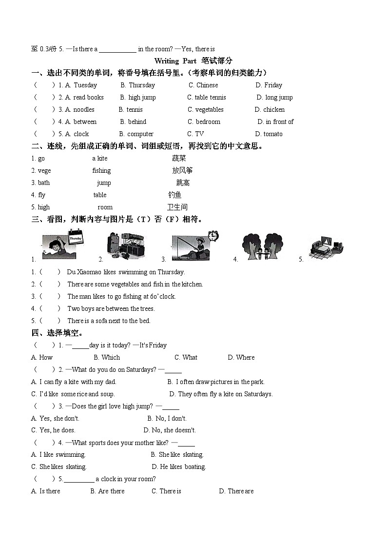 2023-2024学年重庆市沙坪坝区重大版五年级上册期末综合检测英语试卷()02
