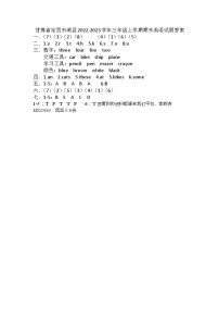 甘肃省定西市岷县2022-2023学年三年级上学期期末英语试题(1)