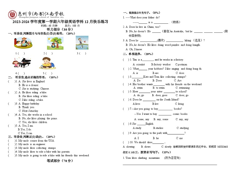 广东省惠州市尚书学校2023-2024学年六年级上学期月考英语试题01